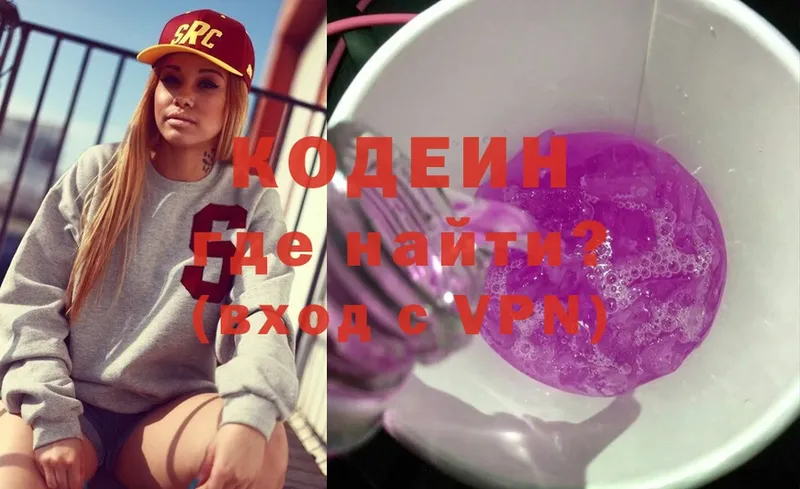 Кодеиновый сироп Lean Purple Drank  Макушино 