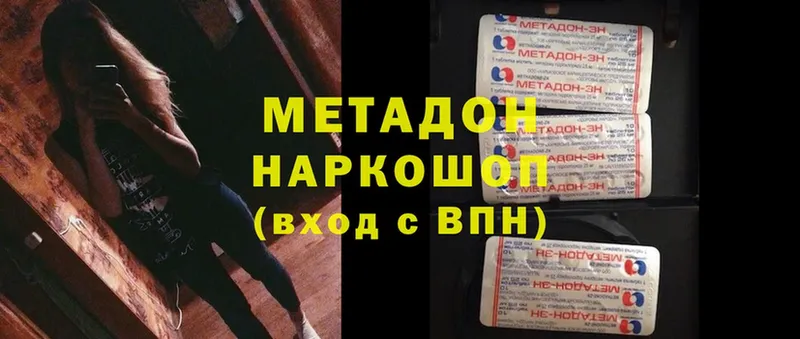 МЕТАДОН methadone  Макушино 